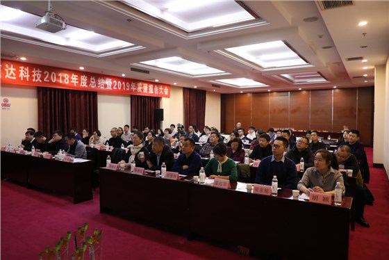 信達電通2018年會現(xiàn)場