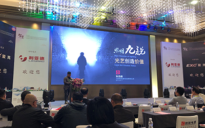 孫彥飛：“照明九說”——光藝創(chuàng)造價(jià)值