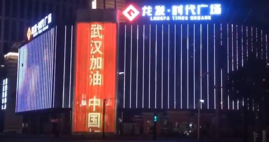 龍發(fā)時代廣場應援武漢