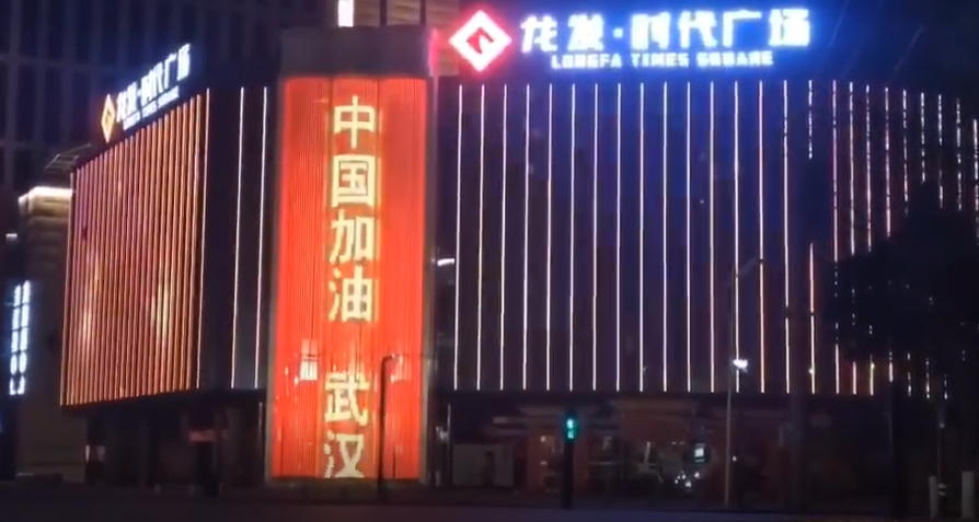 龍發(fā)時代廣場應援武漢