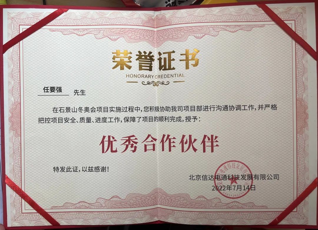 同心同行,共鑒未來 | 信達電通頒發(fā)優(yōu)秀合作伙伴