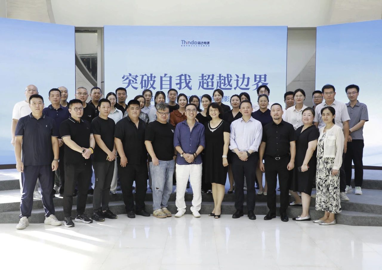 顛覆即創新|信達電通集團2024年企業文化共學會圓滿落幕！