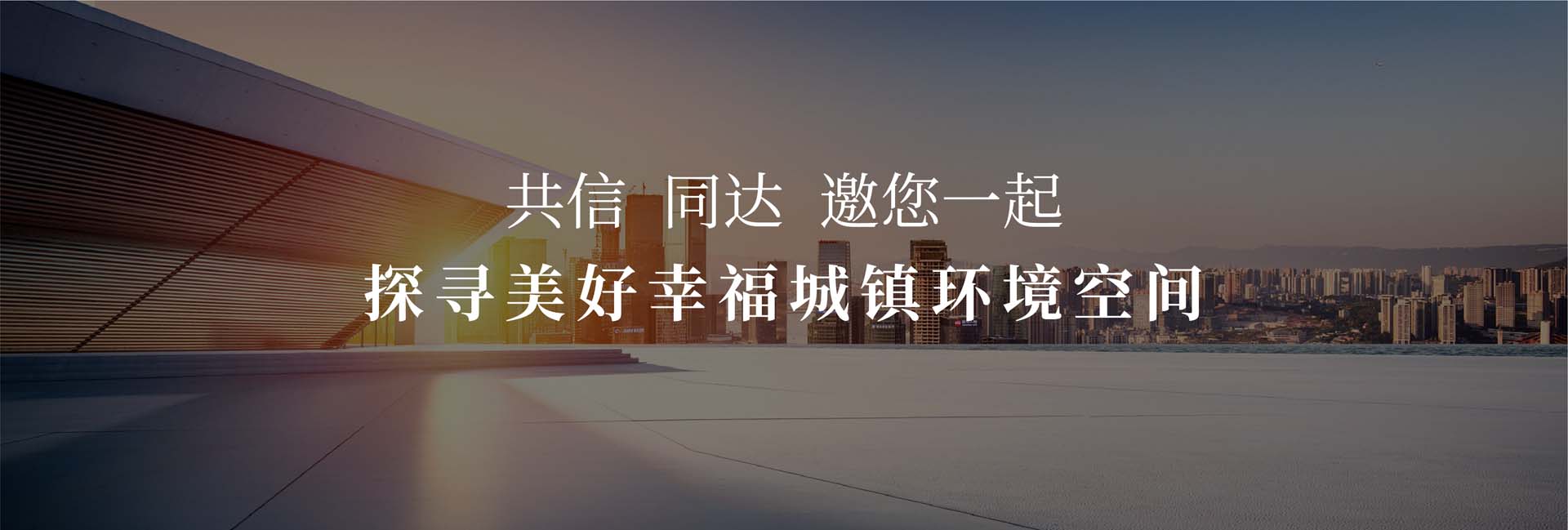 信達(dá)電通——城市照明全過程咨詢服務(wù)商！